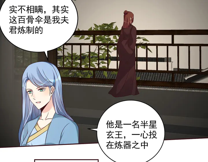 《神医无忧传》第159话 白骨伞的故事 第22页