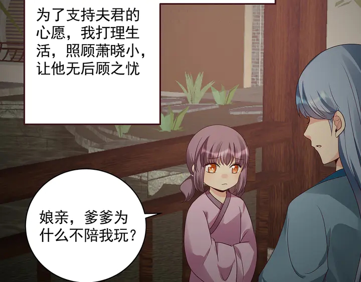 《神医无忧传》第159话 白骨伞的故事 第30页