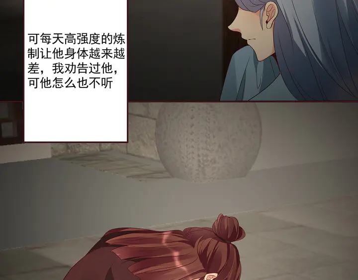 《神医无忧传》第159话 白骨伞的故事 第38页