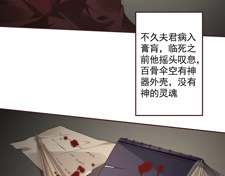 《神医无忧传》第159话 白骨伞的故事 第40页
