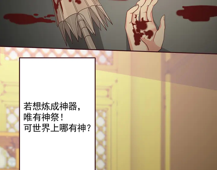 《神医无忧传》第159话 白骨伞的故事 第42页