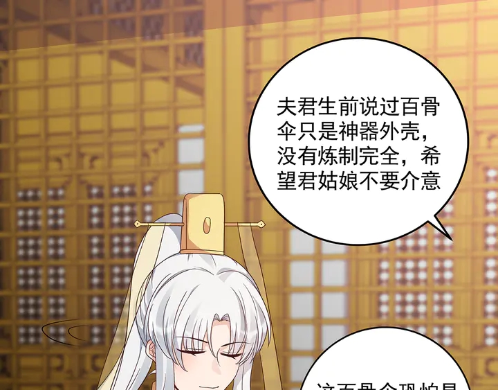《神医无忧传》第159话 白骨伞的故事 第46页