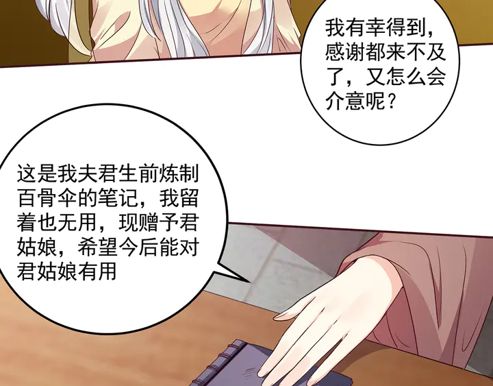 《神医无忧传》第159话 白骨伞的故事 第48页