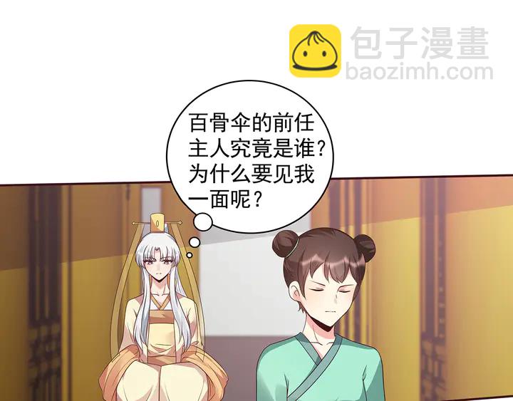 《神医无忧传》第159话 白骨伞的故事 第4页