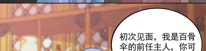 《神医无忧传》第159话 白骨伞的故事 第9页