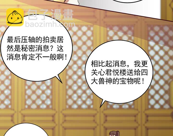 《神医无忧传》第158话 花钱的男人真帅！ 第10页
