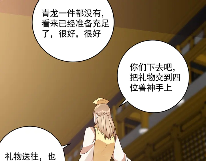 《神医无忧传》第158话 花钱的男人真帅！ 第26页