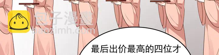 《神医无忧传》第158话 花钱的男人真帅！ 第29页
