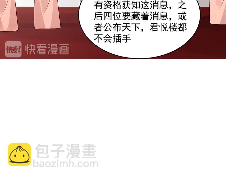 《神医无忧传》第158话 花钱的男人真帅！ 第30页