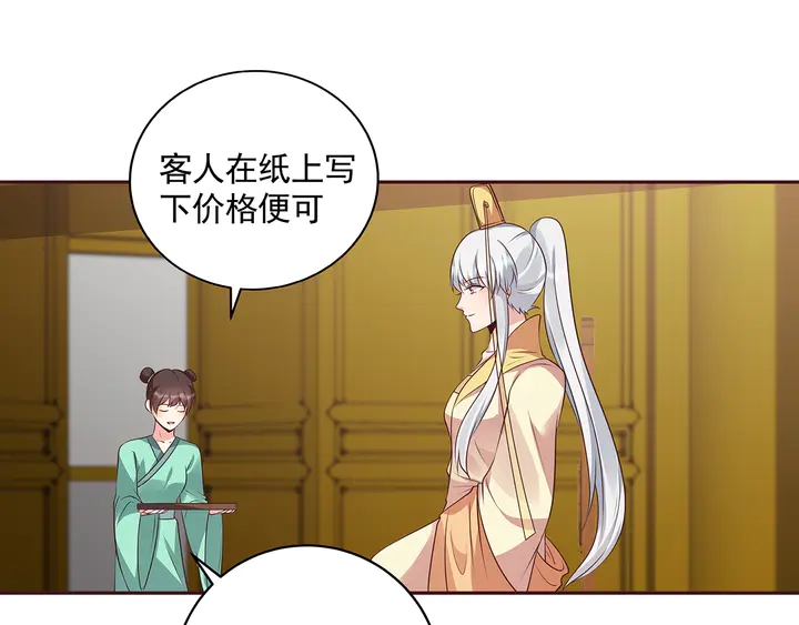 《神医无忧传》第158话 花钱的男人真帅！ 第32页