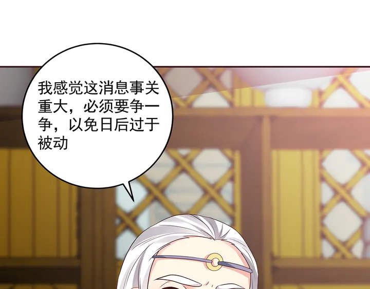 《神医无忧传》第158话 花钱的男人真帅！ 第38页