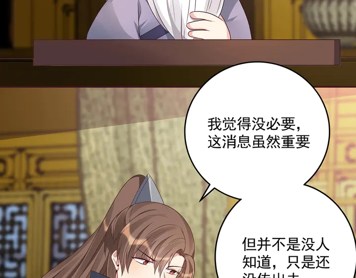 《神医无忧传》第158话 花钱的男人真帅！ 第40页