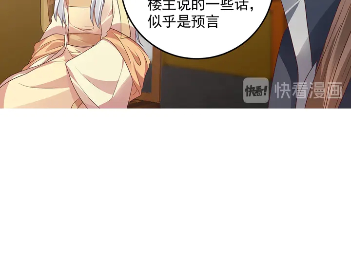 《神医无忧传》第158话 花钱的男人真帅！ 第44页