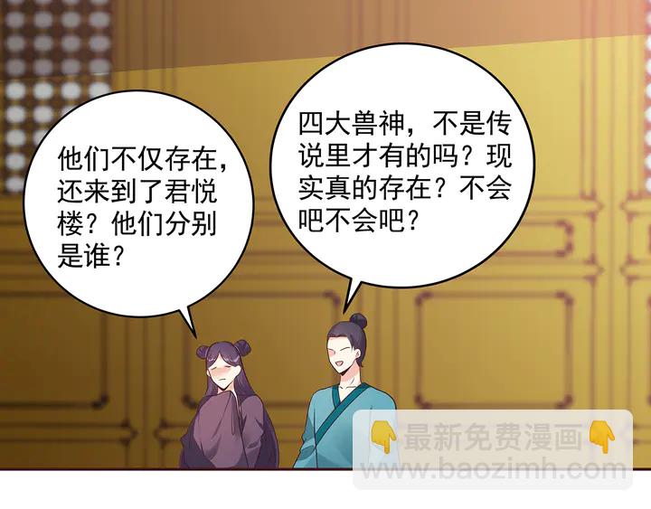 《神医无忧传》第158话 花钱的男人真帅！ 第4页