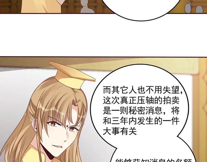 《神医无忧传》第158话 花钱的男人真帅！ 第8页