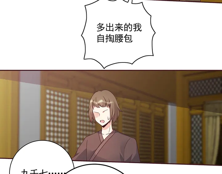 《神医无忧传》第157话 四大神兽 第20页