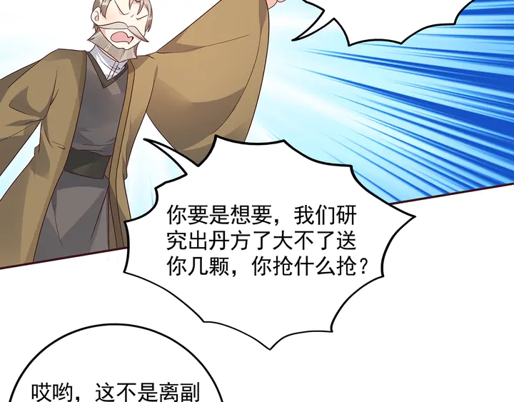 《神医无忧传》第157话 四大神兽 第24页