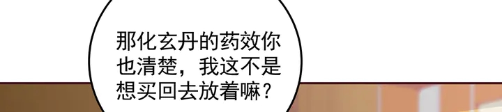 《神医无忧传》第157话 四大神兽 第27页