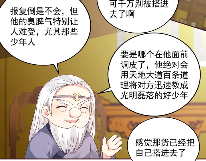《神医无忧传》第157话 四大神兽 第34页