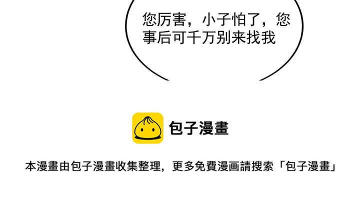 《神医无忧传》第157话 四大神兽 第41页
