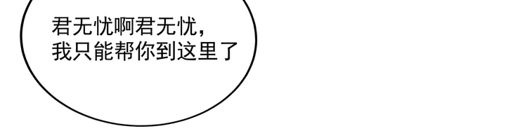 《神医无忧传》第157话 四大神兽 第43页
