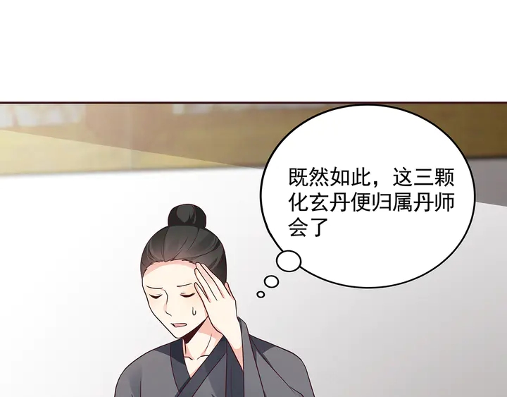 《神医无忧传》第157话 四大神兽 第44页