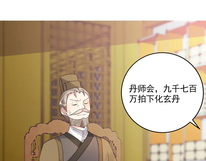 《神医无忧传》第157话 四大神兽 第46页