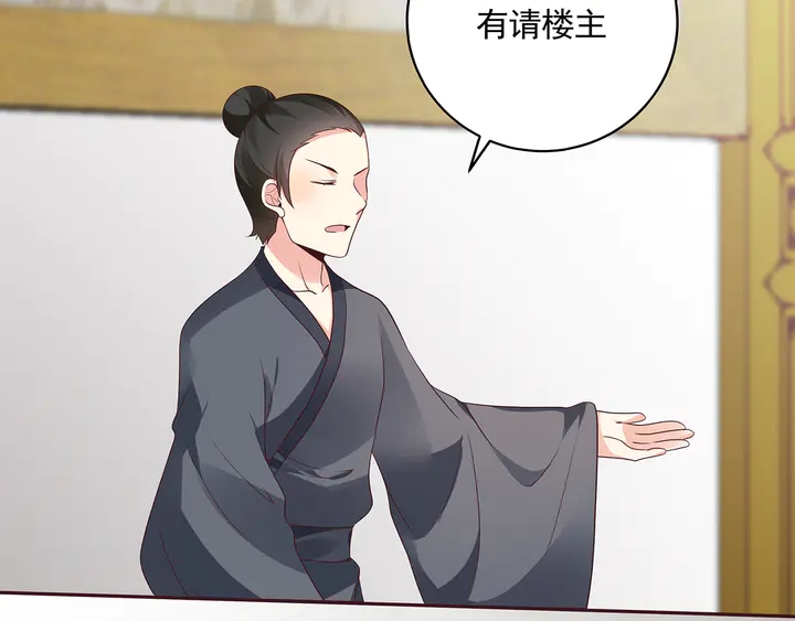 《神医无忧传》第157话 四大神兽 第50页