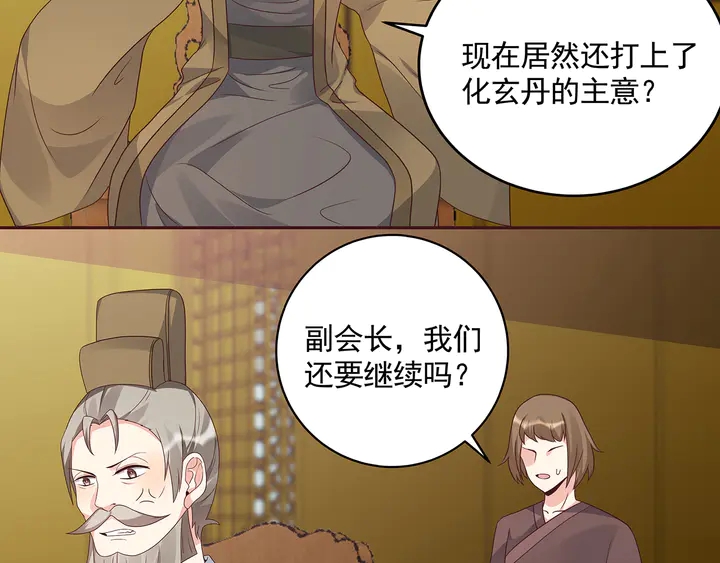 《神医无忧传》第157话 四大神兽 第6页