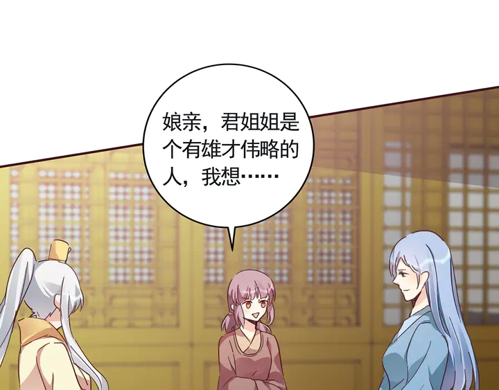 《神医无忧传》第160话 我知道你的秘密 第18页