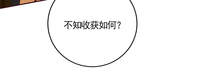 《神医无忧传》第160话 我知道你的秘密 第29页