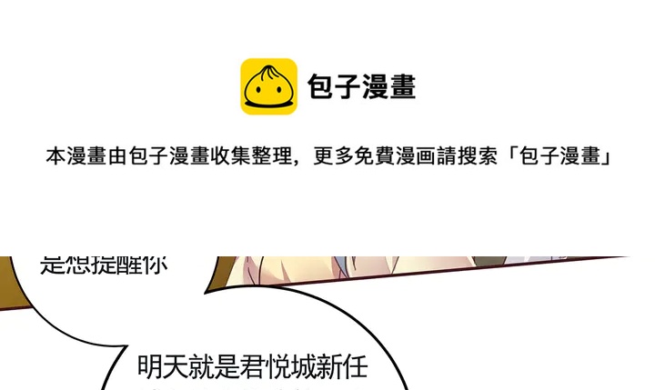 《神医无忧传》第160话 我知道你的秘密 第31页