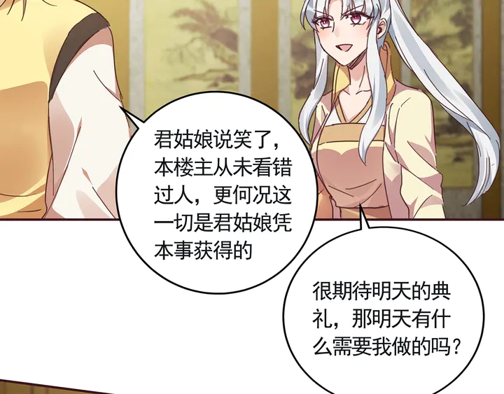 《神医无忧传》第160话 我知道你的秘密 第34页