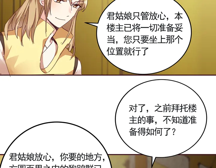 《神医无忧传》第160话 我知道你的秘密 第36页