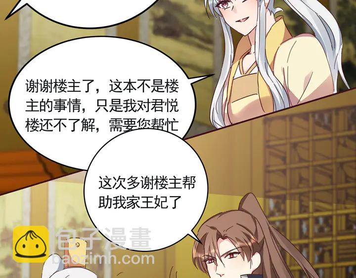 《神医无忧传》第160话 我知道你的秘密 第38页