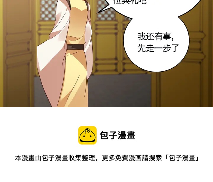 《神医无忧传》第160话 我知道你的秘密 第41页