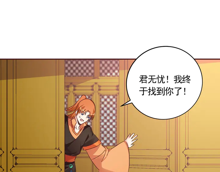 《神医无忧传》第160话 我知道你的秘密 第44页