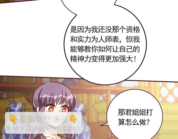 《神医无忧传》第160话 我知道你的秘密 第6页