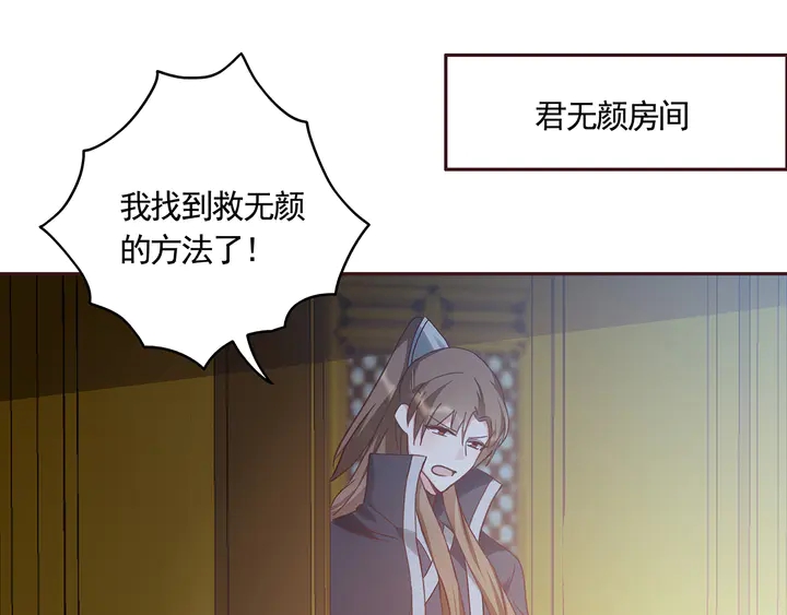 《神医无忧传》第163话 忘了什么？ 第14页