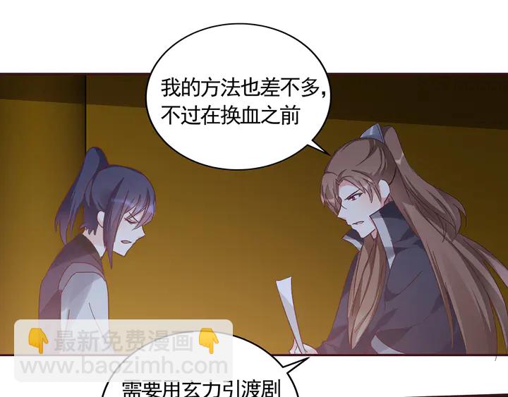 《神医无忧传》第163话 忘了什么？ 第26页