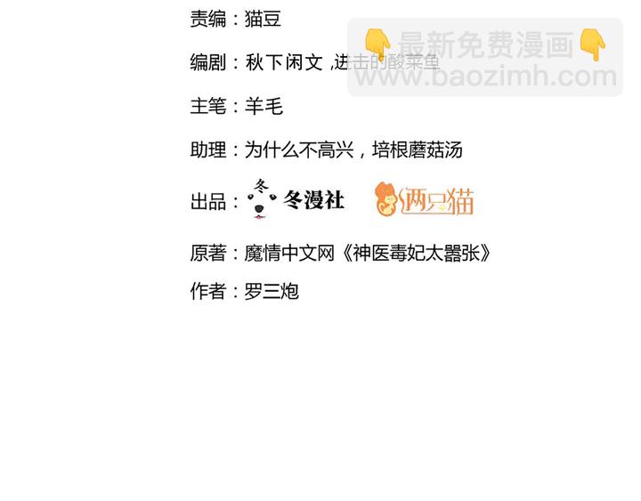 《神医无忧传》第163话 忘了什么？ 第2页