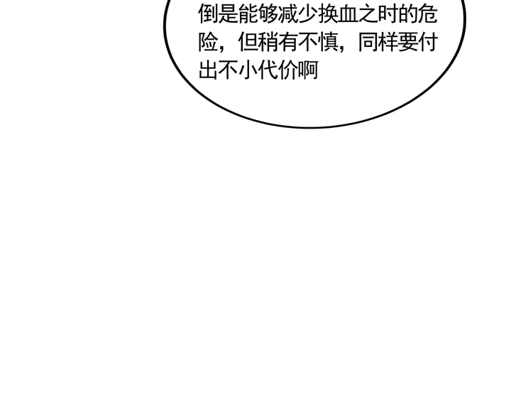 《神医无忧传》第163话 忘了什么？ 第30页