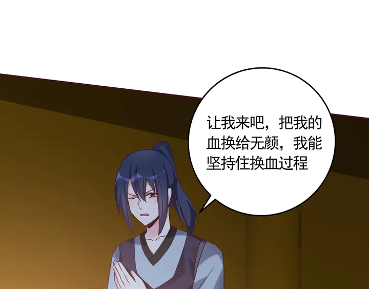 《神医无忧传》第163话 忘了什么？ 第32页