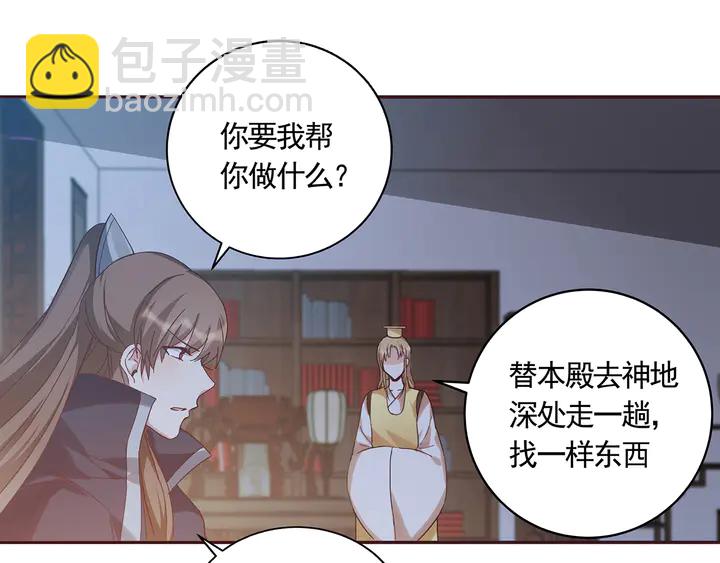 《神医无忧传》第163话 忘了什么？ 第4页