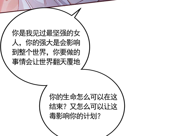《神医无忧传》第163话 忘了什么？ 第50页
