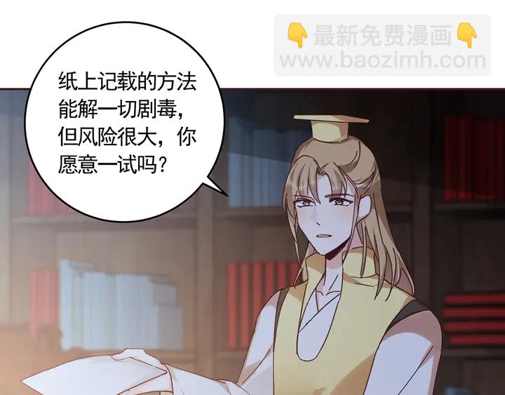 《神医无忧传》第163话 忘了什么？ 第6页