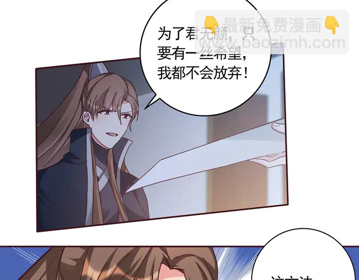 《神医无忧传》第163话 忘了什么？ 第8页