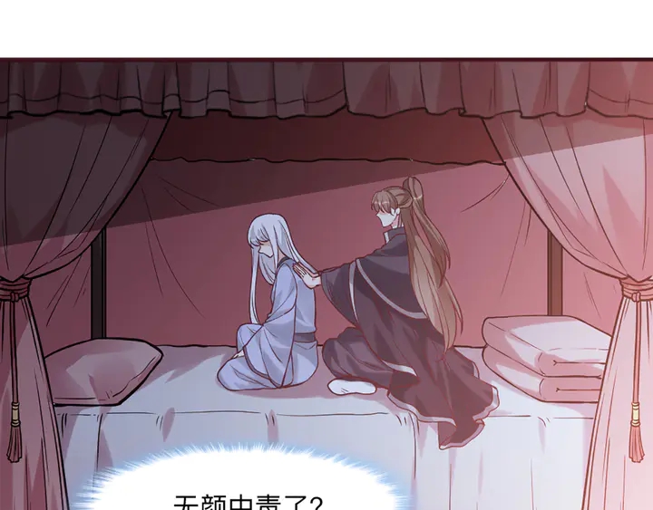 《神医无忧传》第162话 身中剧毒？！ 第14页