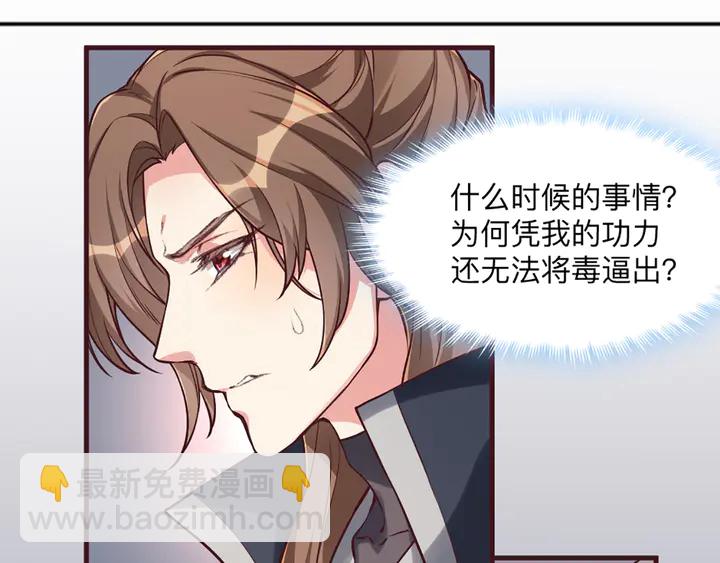 《神医无忧传》第162话 身中剧毒？！ 第16页