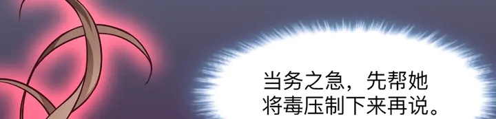 《神医无忧传》第162话 身中剧毒？！ 第19页